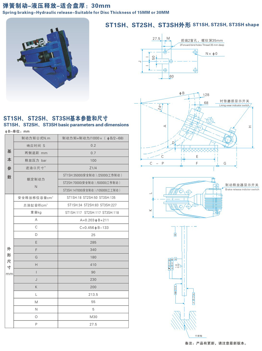 ST1SH、ST2SH、ST3SH系列液壓失效保護(hù)制動(dòng)器-1